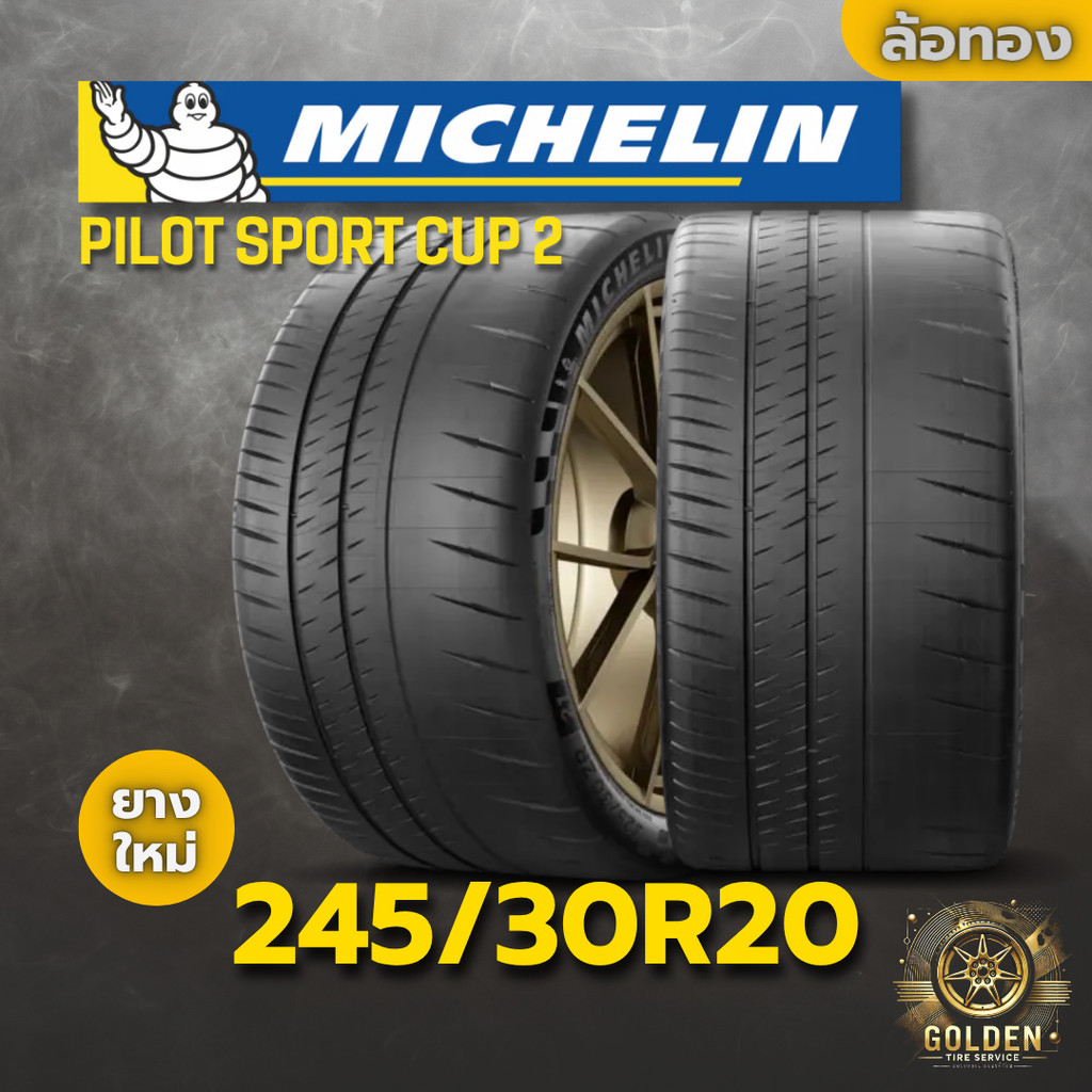 ยาง 245/30R20 MICHELIN PILOT SPORT CUP 2 ราคาต่อเส้น  ปี 2022