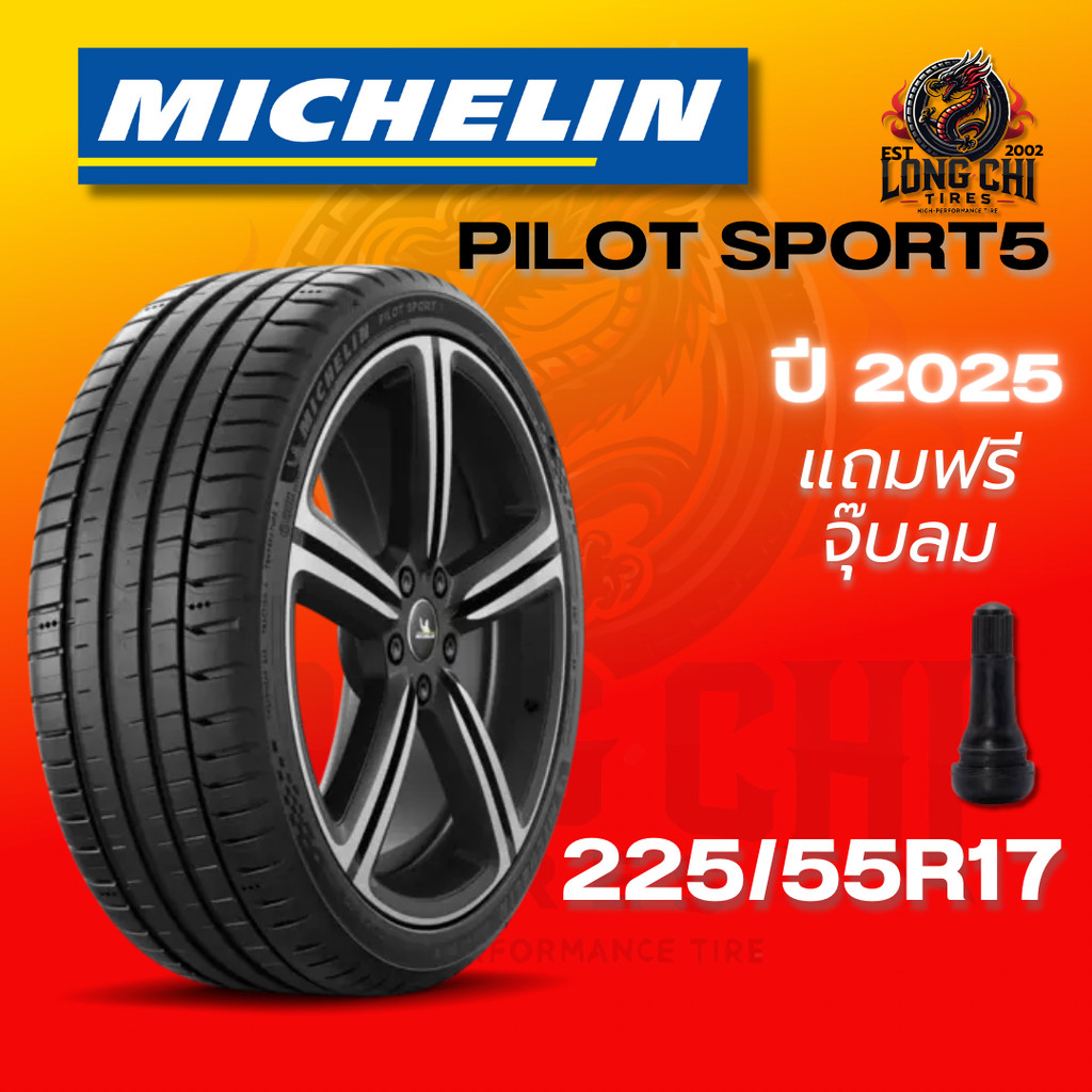 ยาง 225/55R17 MICHELIN รุ่น PILOT SPORT5 ราคาต่อเส้น ปี 2025