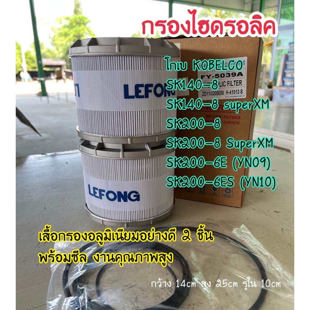 กรองไฮดรอลิค โกเบ KOBELCO SK140-8 superXM/SK200-8/SK200-8SuperXM /SK200-6E (YN09)/SK200-6ES (YN10) ก