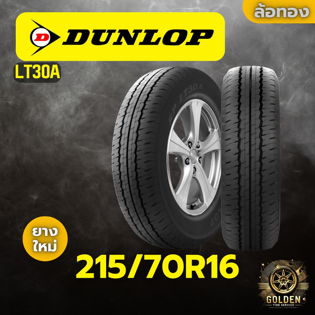 ยางรถยนต์ DUNLOP LT30A 215/70R16 ยางใหม่ 1 เส้น