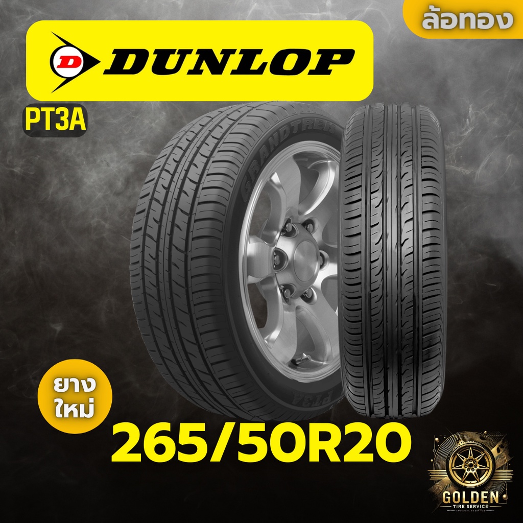 ยางรถยนต์ DUNLOP PT3A 265/50R20 ยางใหม่ 1 เส้น