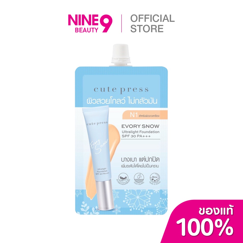 CUTE PRESS EVORY SNOW ULTRALIGHT FOUNDATION SPF 30 PA+++  คิวท์ เพรส รองพื้นสโนว์ (N1) 5g
