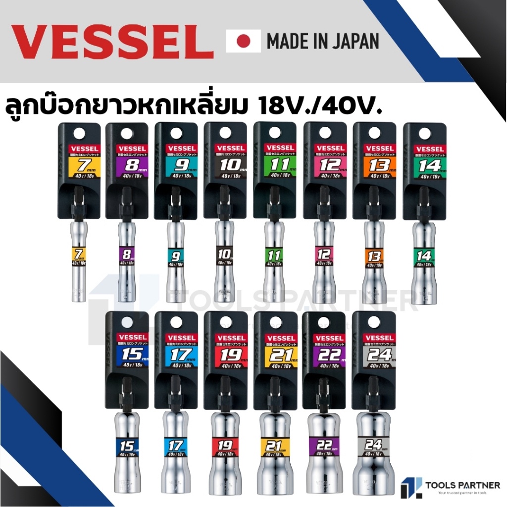 VESSEL ลูกบ๊อกยาวก้านหกเหลี่ยม / ลูกบ๊อกยาวแกนหกเหลี่ยม ยาว 90 มม. เลือกขนาด 7-24 มม. (รุ่น 18V. / 40V.) No.SL