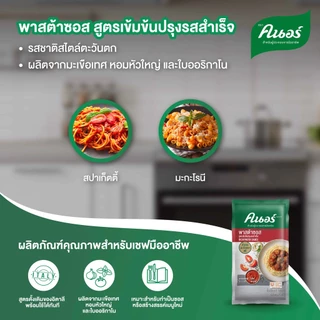 คนอร์ พาสต้าซอส สูตรเข้มข้น 1 กิโลกรัม Knorr Pasta Sauce Sauce 1 KG