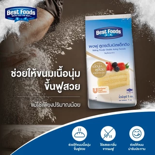 [ยกลัง] เบสท์ฟู้ดส์ ผงฟู สูตรดับเบิลแอ็คติง 1 กก. X18 Best foods Baking Powder Acting Formula 1 Kg x18
