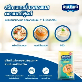 เบสท์ฟู้ดส์ สวีท มายองเนส 870 กรัม x3 Best foods Mayonnaise Sweet 870 G x3