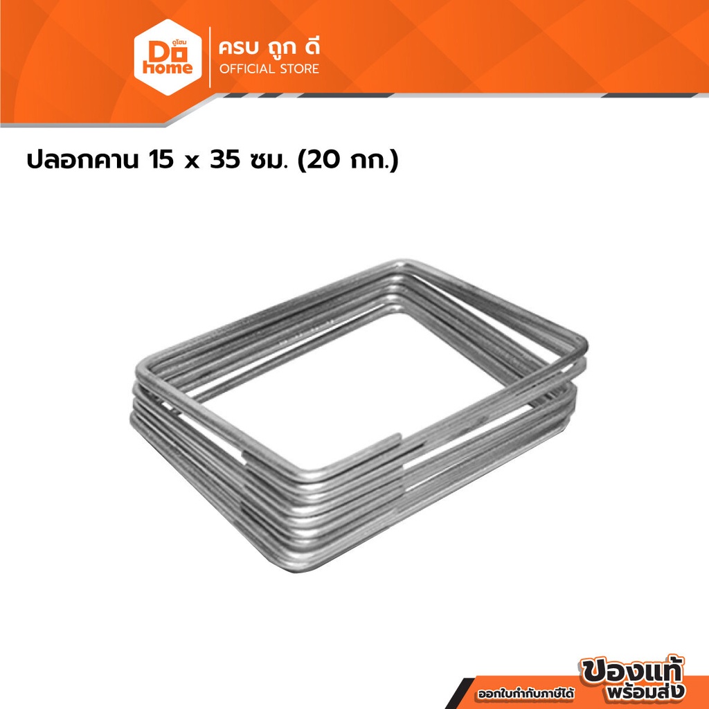 ปลอกคาน 15 x 35 ซม. (20 กก.) |E|
