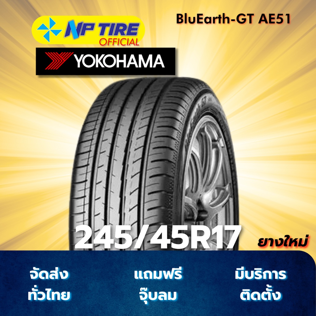ยาง 245/45R17 YOKOHAMA BluEarth-GT AE51 ราคาต่อเส้น  ปี 2025