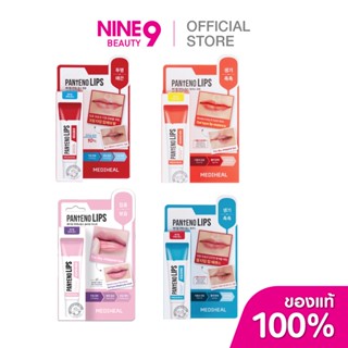 Mediheal Panteno Lips เมดิฮีล แพนทีโน่ลิปส์ 10ml