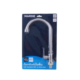 MARINE ก๊อกซิงค์ตั้งพื้น คอ C CIRCLE สแตนเลส 304 รุ่น KD62 |ZWF|