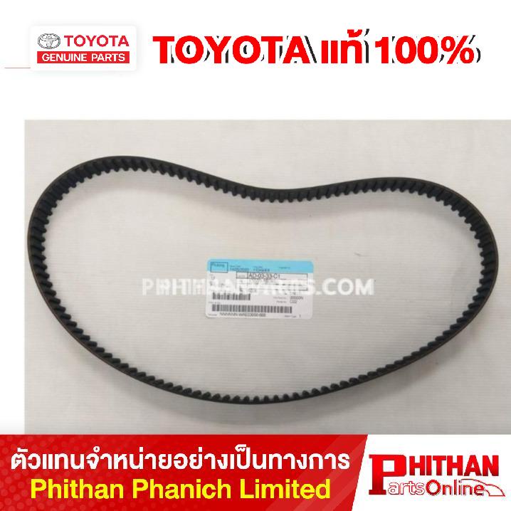 สายพานไทม์มิ่ง โตโยต้า, BELT TIMING TOYOTA