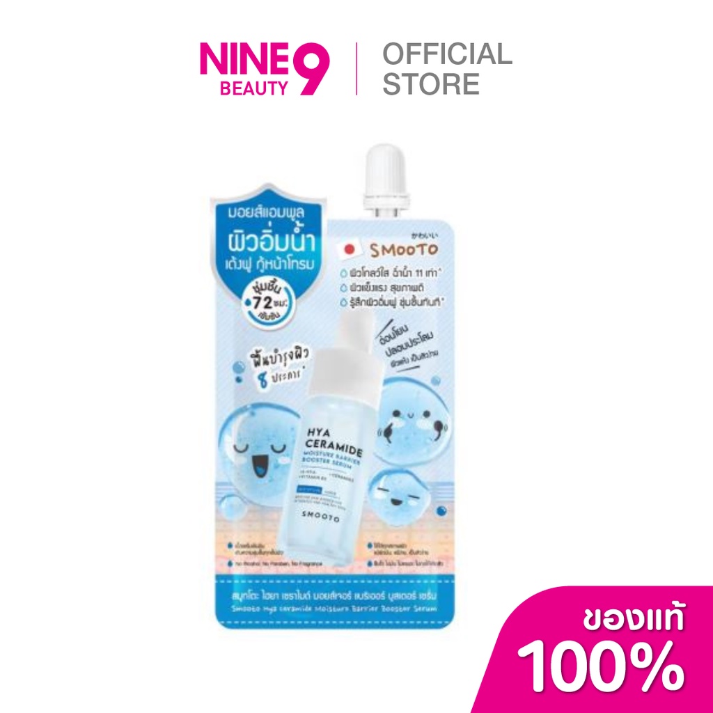 Smooto Hya Ceramide Moisture Barrier Booster Serum สมูทโตะ ไฮยาเซราไมด์มอยส์เจอร์เซรั่ม 10g