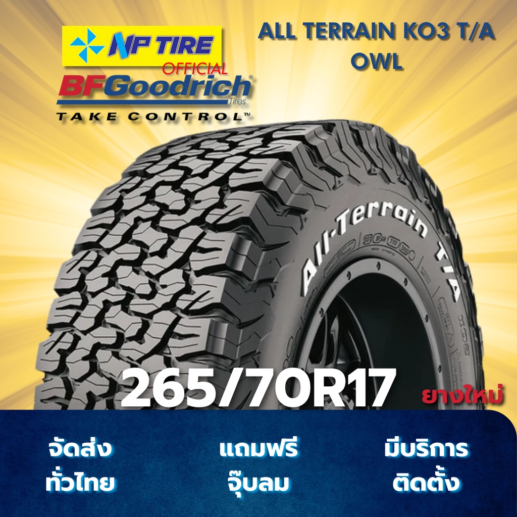 ยาง 265/70R17 BFGOODRICH ALL TERRAIN KO3 T/A OWL ราคาต่อเส้น  ปี 2025