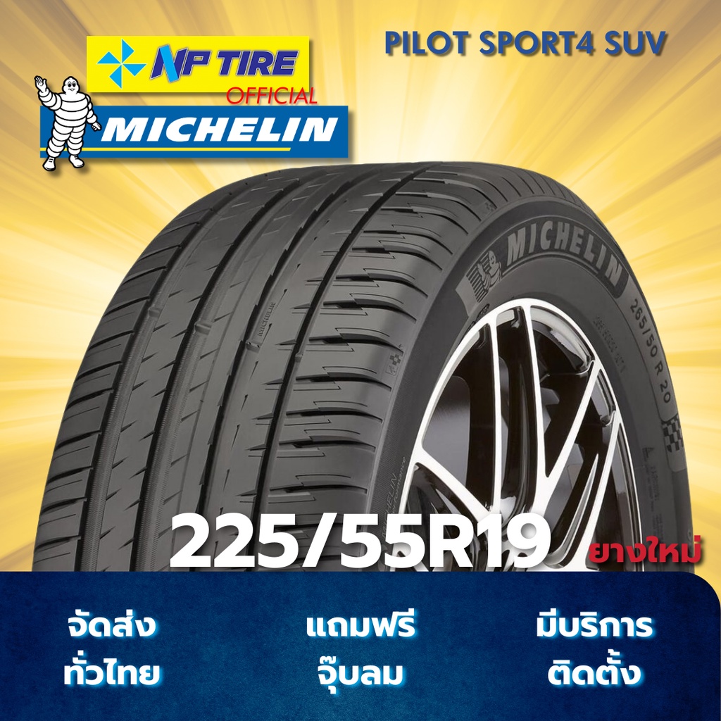 ยาง 225/55R19 MICHELIN PILOT SPORT4 SUV ราคาต่อเส้น  ปี 2025