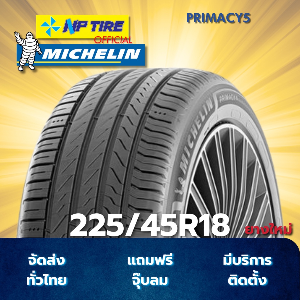 ยาง 225/45R18 MICHELIN PRIMACY5 ราคาต่อเส้น  ปี 2025