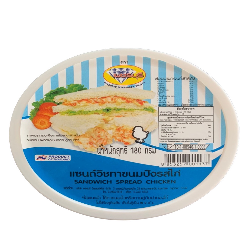 🍒 เพชรบุรี แซนด์วิชไก่ทาขนมปัง 180 กรัม 🍓 SANDWICH DRESSING SMALL PACK 180 G. 🍷 ครีมทาขนมปัง 🍄 Puen.