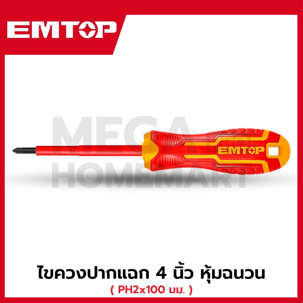 EMTOP ไขควงปากแฉก 4 นิ้ว หุ้มฉนวน VDE กันไฟฟ้า 1000 โวลท์ PH2x100 มม. รุ่น ESDRJPH2100