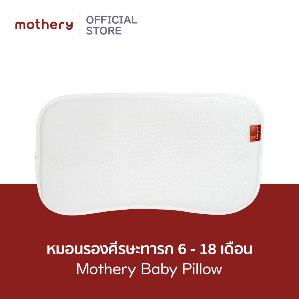 [Bebeplay] Mothery Baby Pillow หมอนกันหัวแบนหายใจผ่านได้ 6-18เดือน