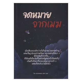 หนังสือ  จดหมายจากเมฆ