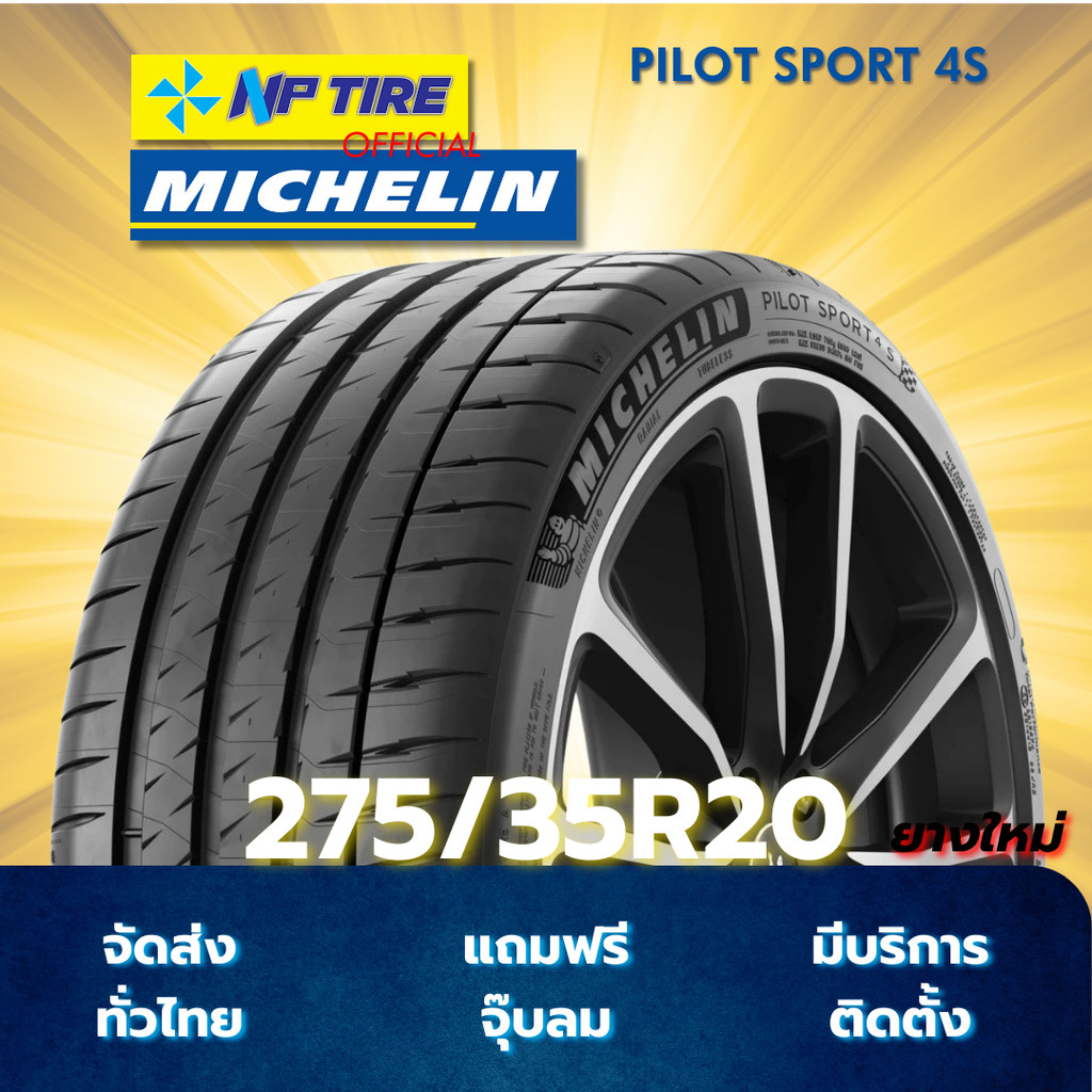 ยาง 275/35R20 MICHELIN PILOT SPORT 4S ราคาต่อเส้น  ปี 2024