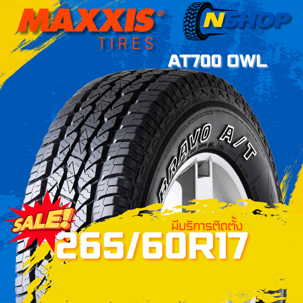 ยาง 265/60R18 MAXXIS AT700 OWL ราคาต่อเส้น  ปี 2025