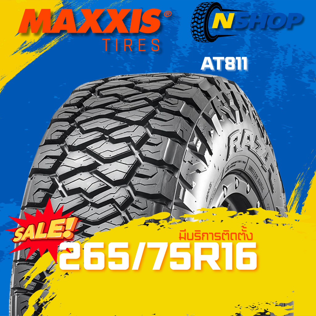 ยาง 265/75R16 MAXXIS AT811  ราคาต่อเส้น  ปี 2025