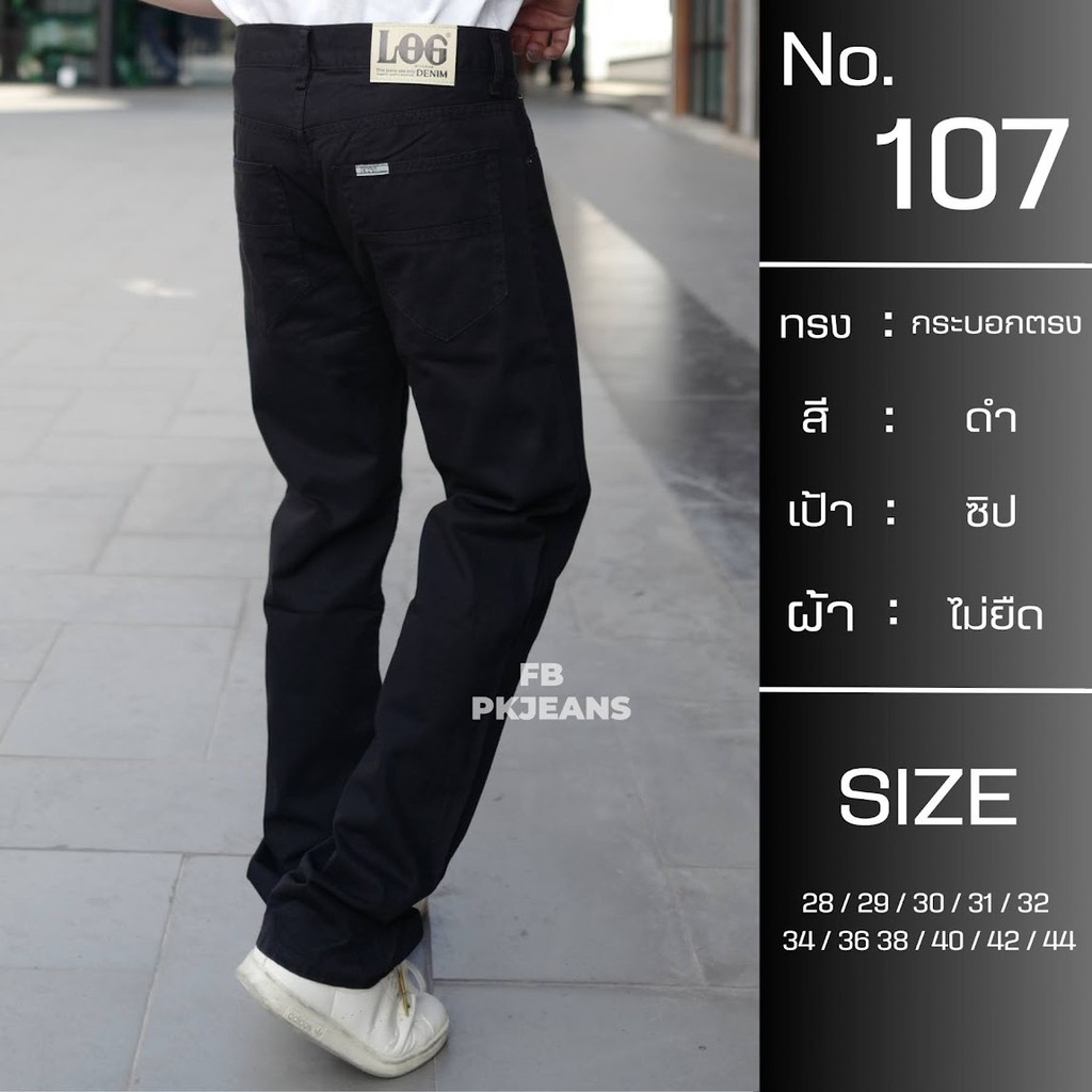 กางเกงผ้าสีผู้ชาย ขายาวทรงกระบอกไม่ยืด ผ้ายืด No.107 สี มีไซส์ 28-38 (P18.0) Man Jeans  Clothing