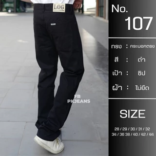 กางเกงผ้าสีผู้ชาย ขายาวทรงกระบอกไม่ยืด ผ้ายืด No.107 สี มีไซส์ 28-38 (P18.0) Man Jeans Clothing