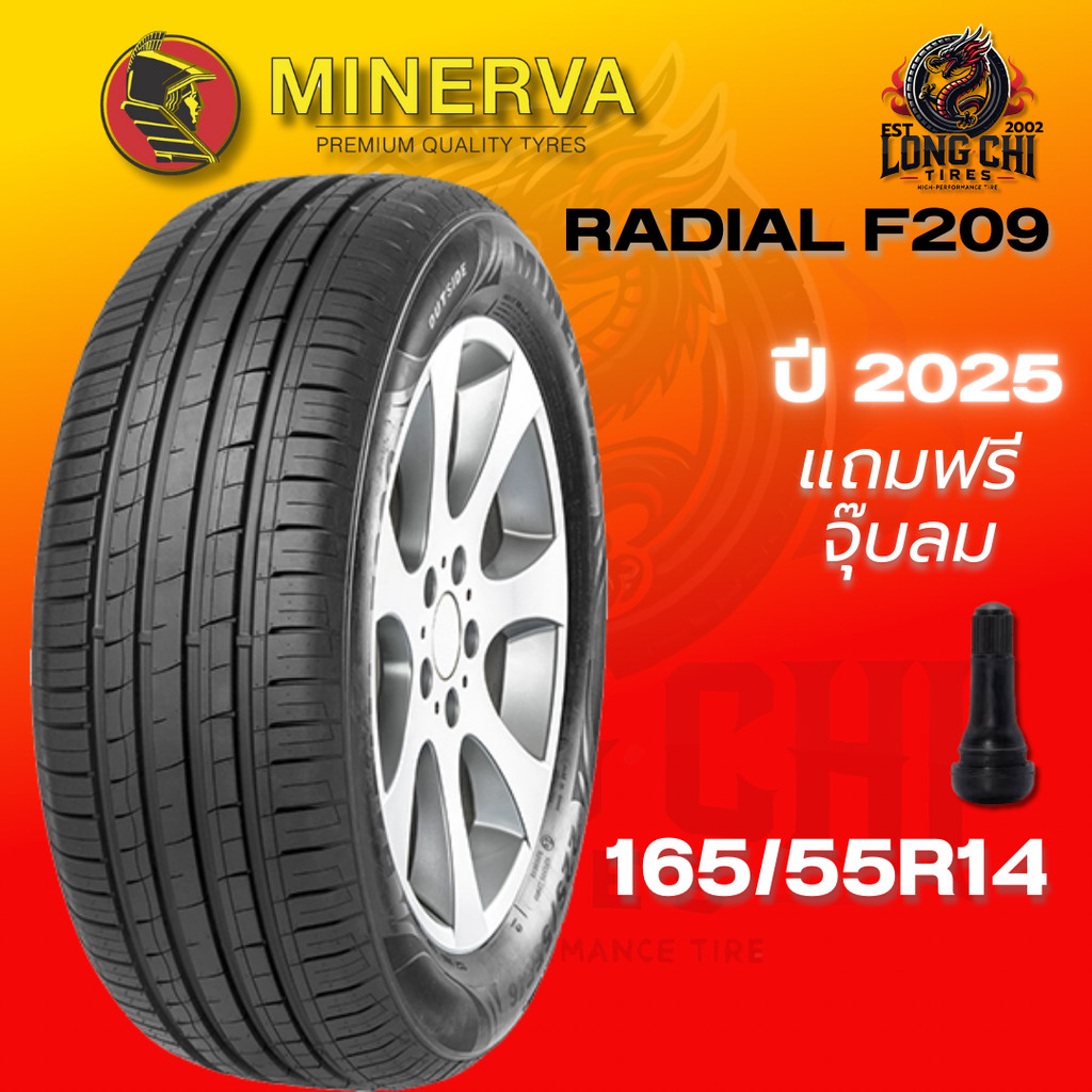 ยาง 165/55R14 MINERVA รุ่น RADIAL F209 ราคาต่อเส้น ปี 2025