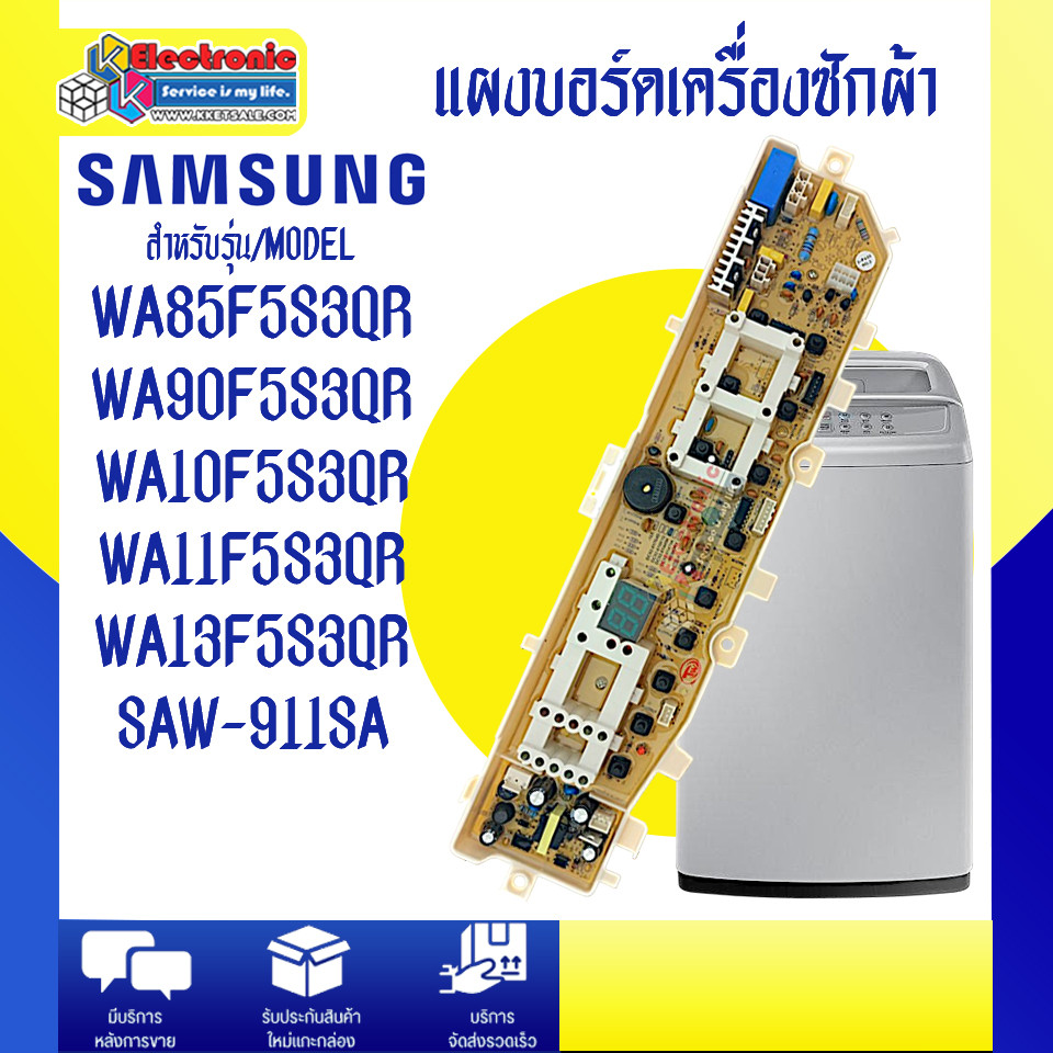 อะไหล่เครื่องซักผ้า-แผงบอร์ดเครื่องซักผ้าSamsung-อะไหล่เทียบเหมือนของแท้ ใช้ได้กับทุกรุ่นที่ทางร้านร