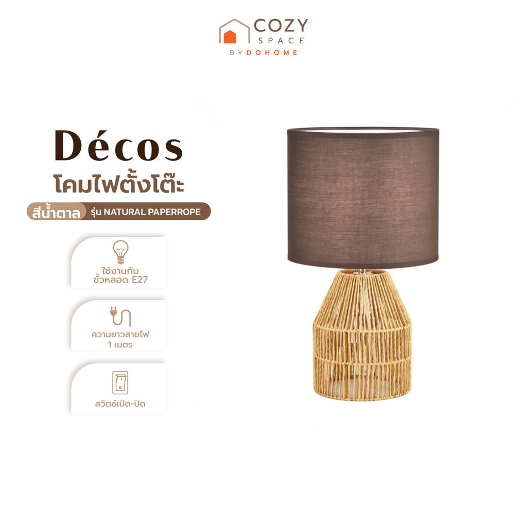 DECOS โคมไฟตั้งโต๊ะ รุ่น NATURAL PAPERROPE สีน้ำตาล |ZWF|
