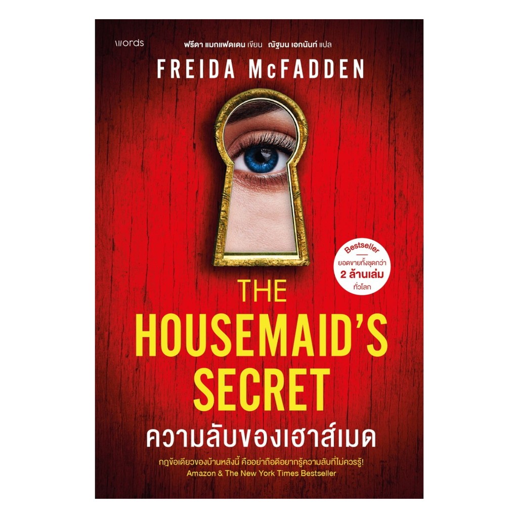 [ของใหม่พร้อมส่ง] หนังสือ  ความลับของเฮาส์เมด#BK08