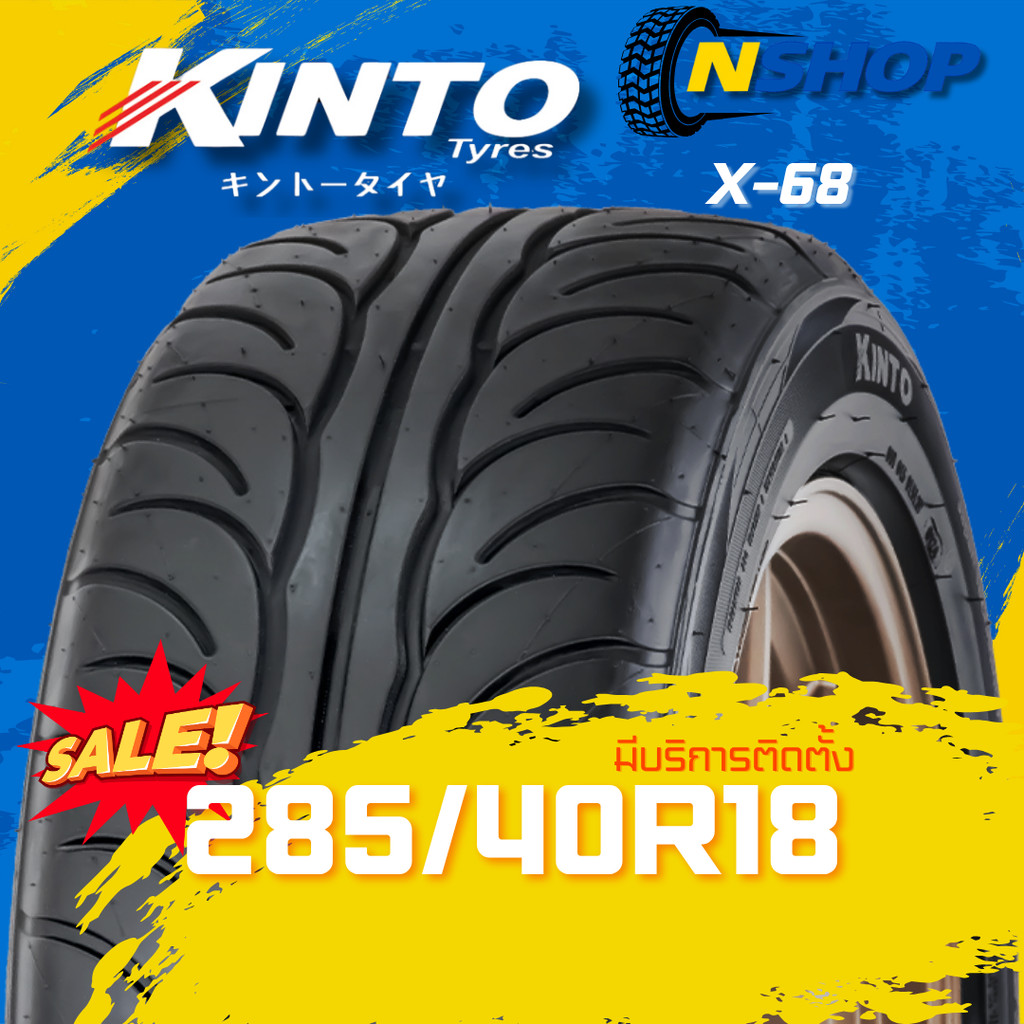 ยาง 285/40R18 KINTO X-68 ราคาต่อเส้น  ปี 2025