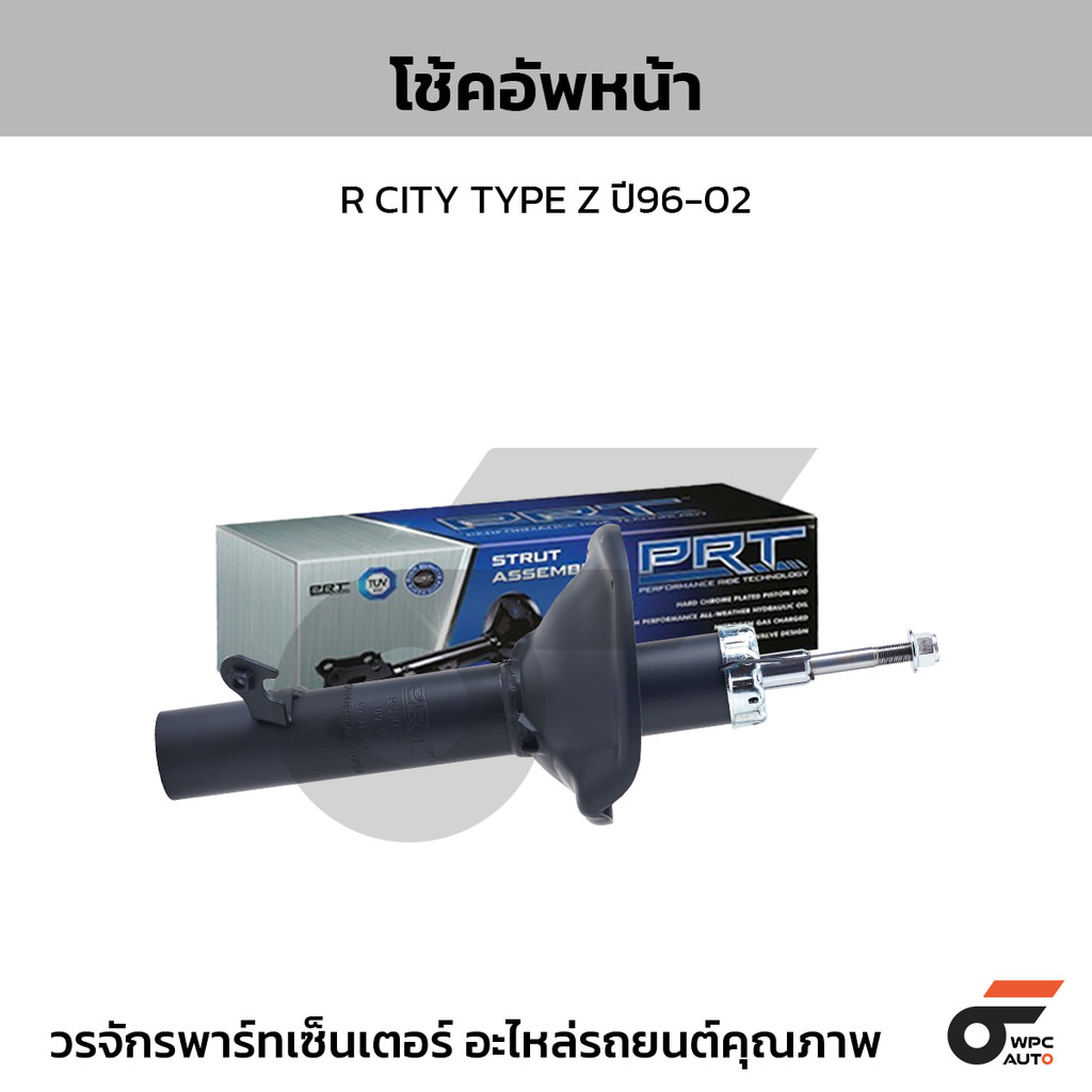 PRT โช้คอัพหน้า R CITY TYPE Z ปี96-02