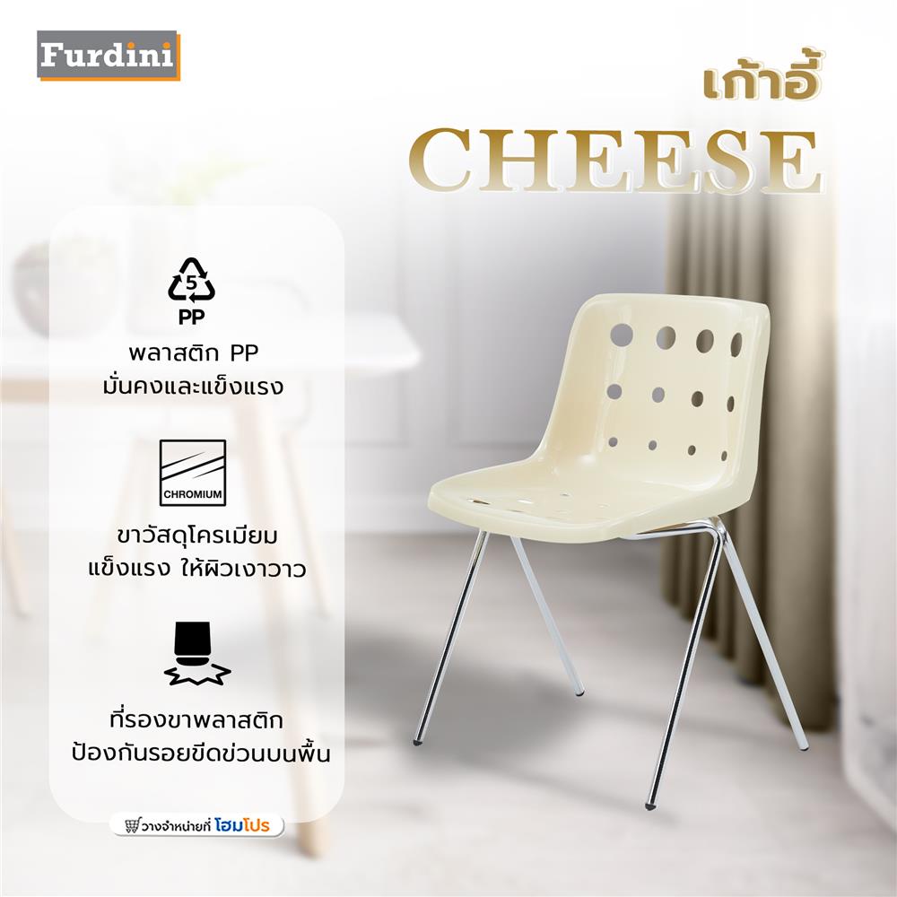 HomePro เก้าอี้  CHEESE สี IVORY WHITE แบรนด์ FURDINI