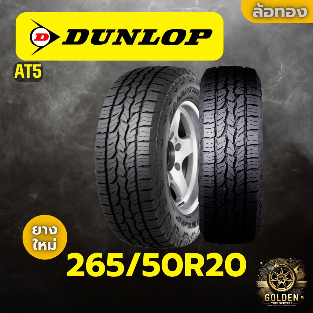 ยางรถยนต์ DUNLOP AT5 265/50R20 ยางใหม่ 1 เส้น