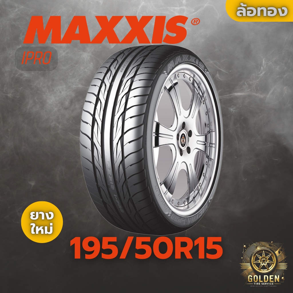 ยางรถยนต์ MAXXIS IPRO 86V 195/50R15 ยางใหม่ 1 เส้น