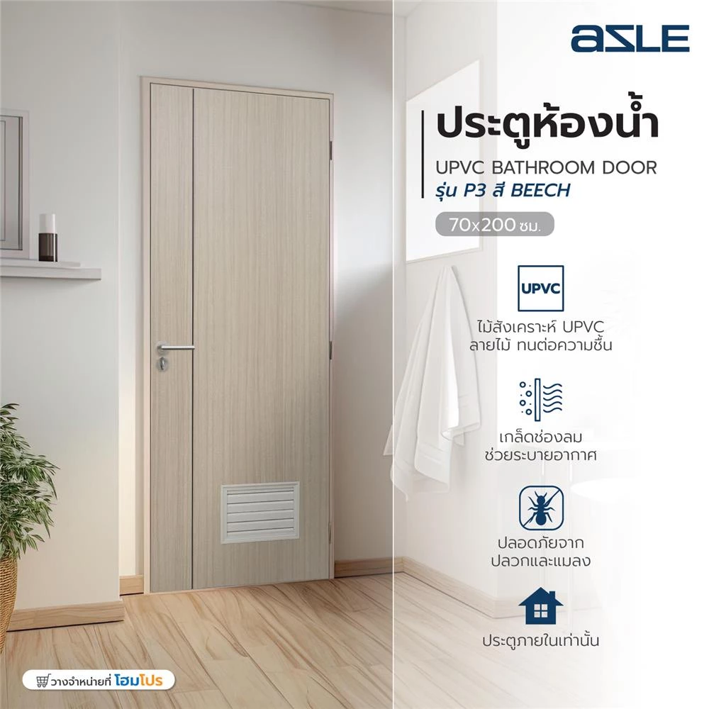 AZLE ประตูห้องน้ำ UPVC GROOVE P3 เกล็ดล่าง 70X200 ซม. สีบีช เจาะลูกบิด จัดส่งโดย HomePro