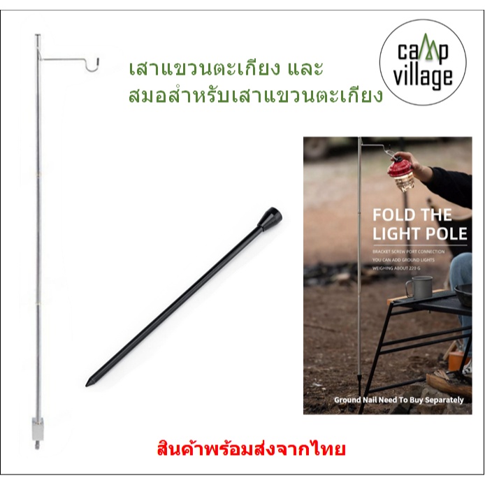 🔥พร้อมส่ง🔥 เสาแขวนตะเกียง และ สมอสำหรับเสาแขวนตะเกียง Naturehike พร้อมส่งจากไทย🇹🇭4