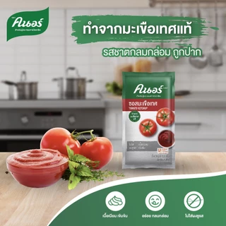คนอร์ ซอสมะเขือเทศ 900 กรัม Knorr Sauce Tomato 900 G