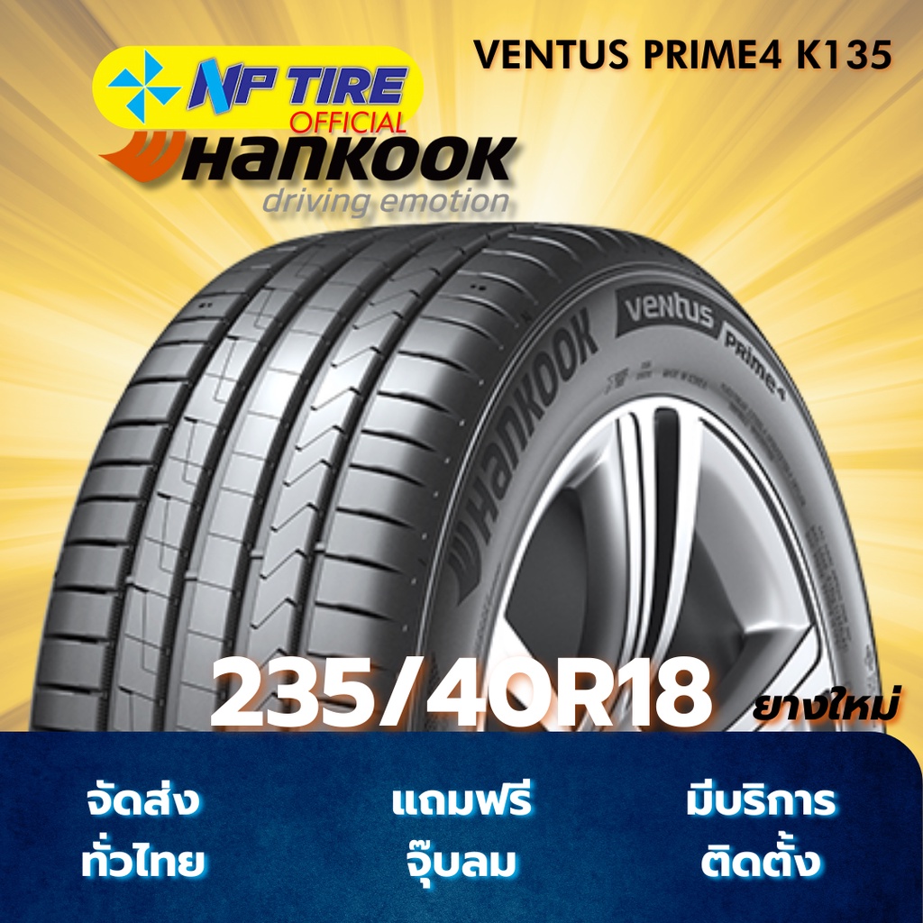 ยาง 235/40R18 HANKOOK VENTUS PRIME4 K135 ราคาต่อเส้น  ปี 2025