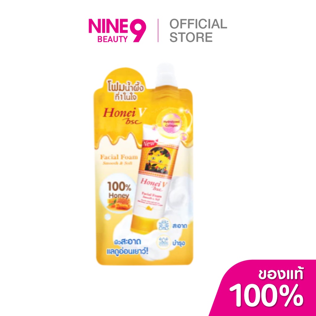 [ของแถม] HONEI V BSC FACIAL FOAM ฮันนี่ วีบีเอส ซีโฟมล้างหน้า 40g