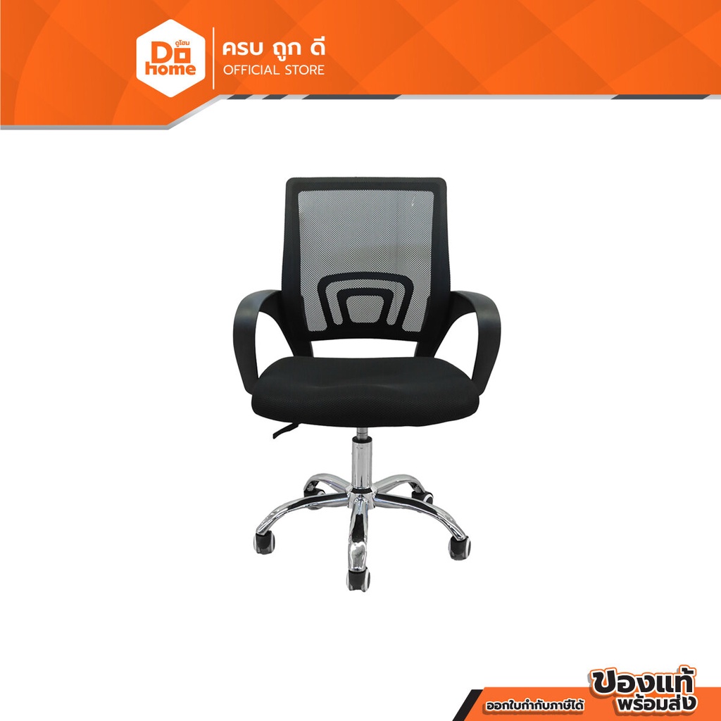 SMART OFFICE เก้าอี้สำนักงาน ผ้า รุ่น MILTON สีดำ [ไม่รวมประกอบ] |AB|