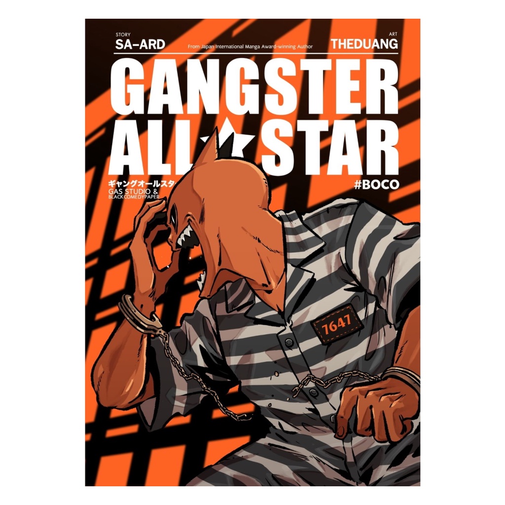 หนังสือ  Gangster ALL STAR BOCO