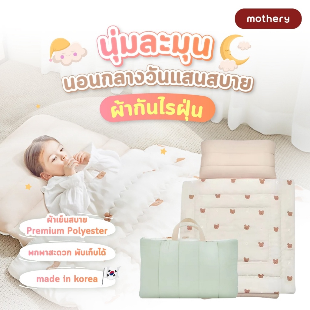 [Bebeplay] Mothery ที่นอนเด็กพกพาพับเก็บได้ รุ่น Fluffy Dream ที่นอนเด็ก ที่นอนพับได้