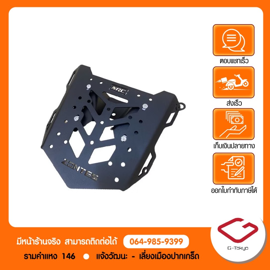 Zontes แร็คท้าย / ตะแกรงหลัง ZONTES 350E สินค้าแท้ 100% P.32841-004