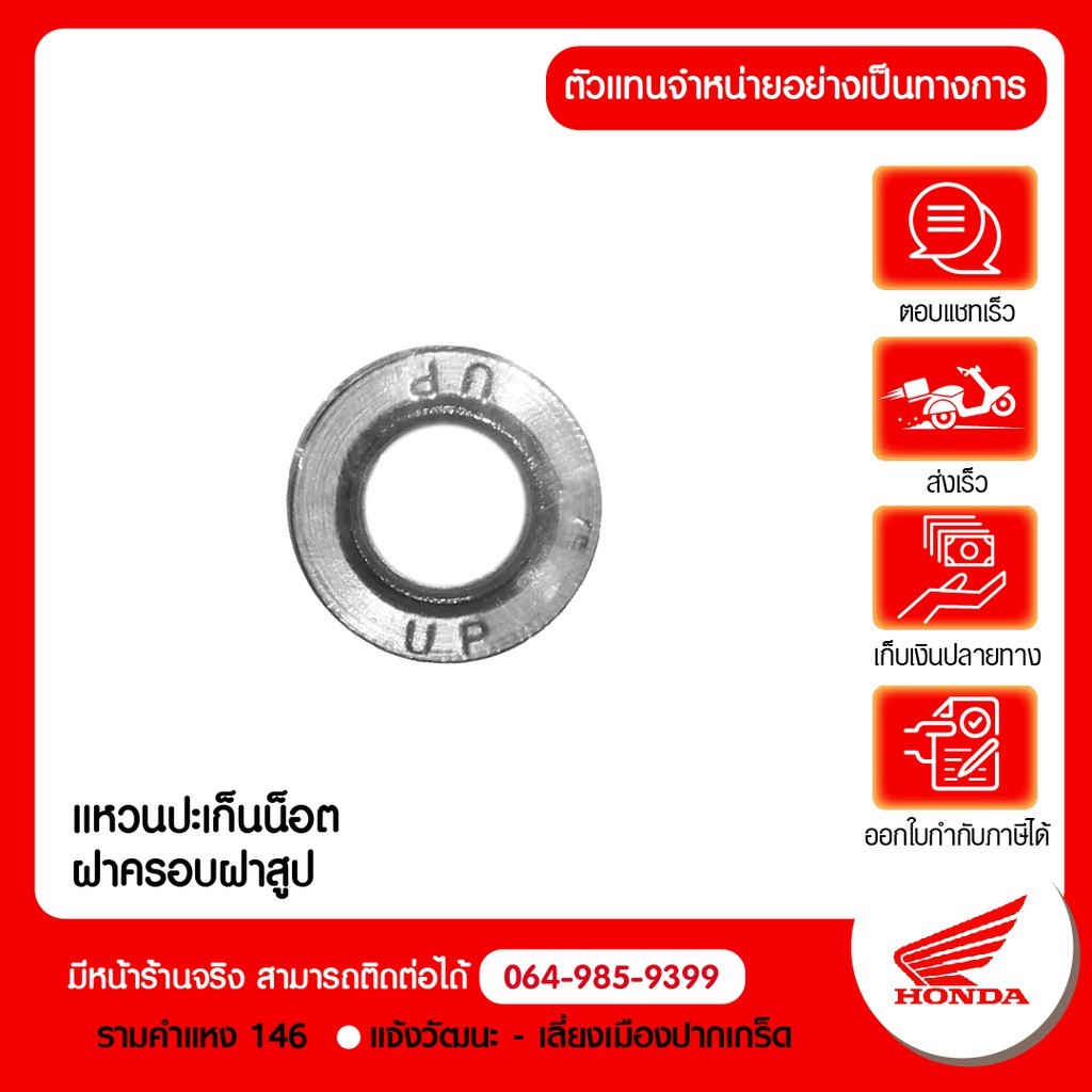 HONDA โอริงน็อตฝาสูบ HONDA cbr650F Cb650f  สินค้าแท้ 100% P.90543-MV9-670