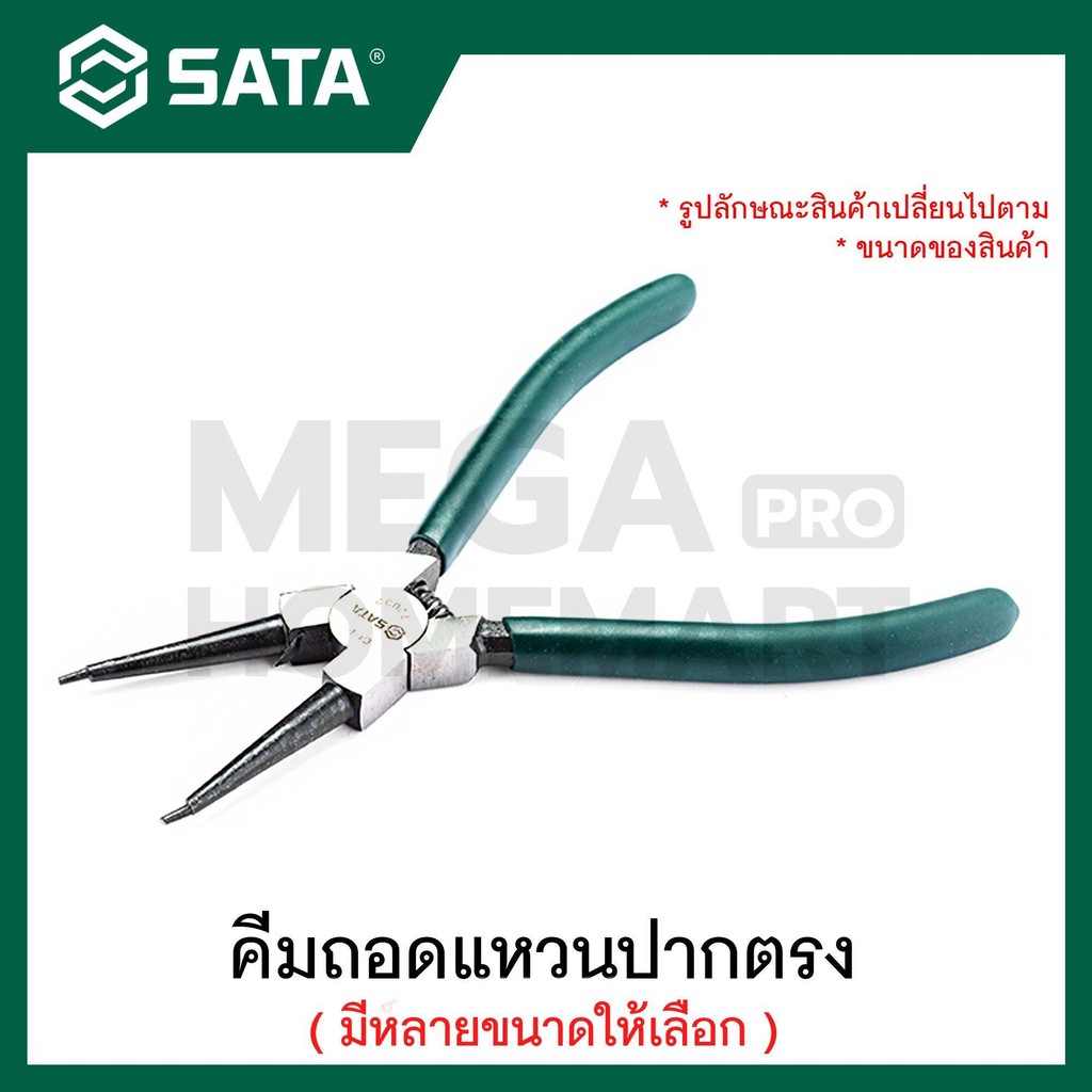 SATA คีมถอดแหวนปากตรง สไตล์เยอรมัน (มีขนาด 5 / 7 / 9 / 13 นิ้ว ให้เลือก) รุ่น 72031 / 72032 / 72033 