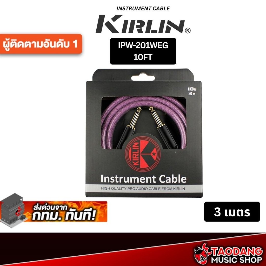 Kirlin IPW-201BEG สี Purple สายสัญญาณโมโน Kirlin IPW201BEG Cable - เต่าแดง
