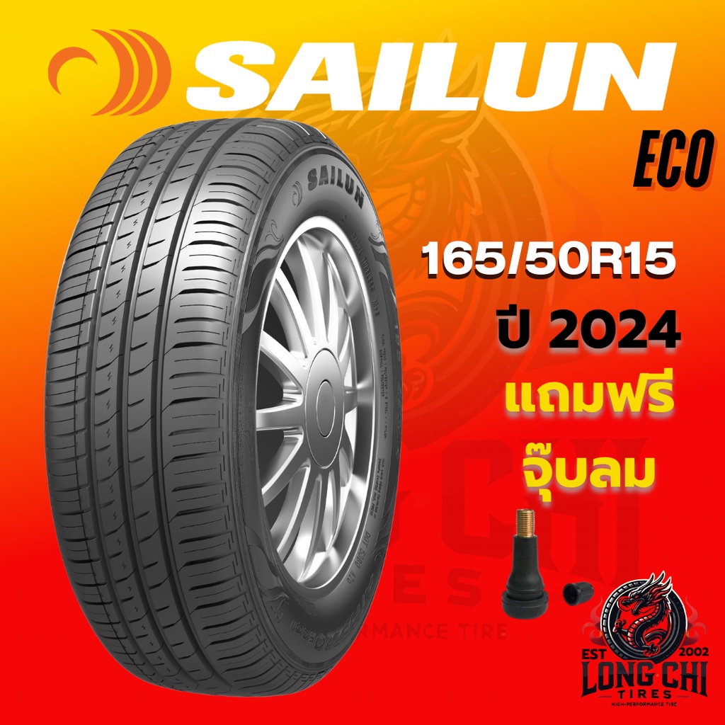 ยาง 165/50R15 SAILUN รุ่น ECO ราคาต่อเส้น ปี 2024